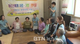 사회복지법인 늘기쁜마을 어르신 정서지원 사업