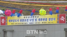 천태종 울릉도 삼도사 원통보전 낙성