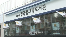 진각종 지역과 함께 꿈 그림 도서관 개관