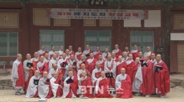 태고종 제1회 선 지도자 양성교육