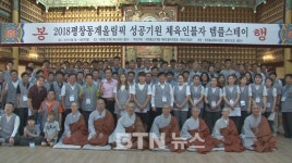평창 동계올림픽 국가대표선수 및 지도자 월정사 템플스테이