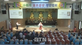 금산사 전주혁신도시 포교당 수현사 점안법회