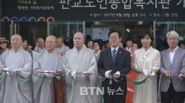 국내 최대 규모 노인복지관 개관..차별 없는 세상 구현에 앞장
