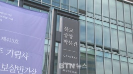 불교중앙박물관 10주년 특별전 내일 개막