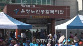 은평노인복지관, 초고령시대 노인 역할 강조