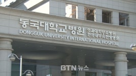 개원12주년 동국대 일산병원 성과와 과제
