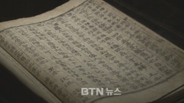 삼국유사 파른본 국보 승격..대구박물관 전시