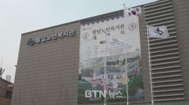 팔달노인복지관 개관