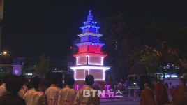 전북 봉축기원탑 점등