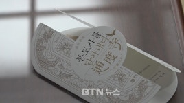 통도사 성보 160여 점 서울로