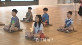 탄허기념박물관 어린이 기초 명상 프로그램 진행