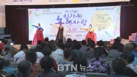 해남군장애인종합복지관 장애ㆍ비장애인 한가위노래자랑