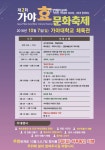 김해 가야효문화축제 10월 7일 가야대 체육관으로 변경