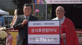 태고종 청련사 경로잔치 열어‥석현리경로당과 후원협약