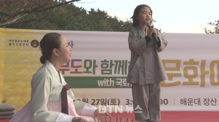 부산 원각사, 제5회 불무도와 함께하는 문화예술제 봉행 | 포토뉴스