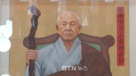 아산 보문사, 석주당 정일 대종사 제14주기 추모다례재 봉행