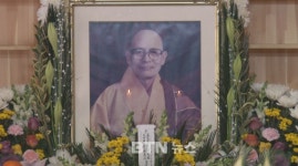 대한불교삼론종 대산스님 탄신 100주년ㆍ열반 18주기 다례