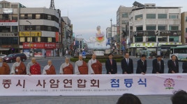 세종시불교사암연합회, 한반도 통일 기원 봉축탑 점등