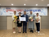 삼화사노인요양원, 3년 연속  장기요양 급여제공 우수사례 기관 수상