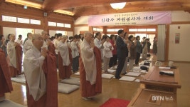 진관사, 자원봉사자 대회로 화합 다져