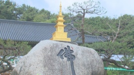 수원 봉녕사, 부처님 진신사리 금탑 점안식 봉행