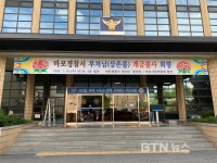 마포경찰서, 삼존불 개금불사 회향