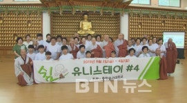 중앙승가대 유니스테이 네번째 다양한 연령대 참가