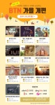 주식회사 비티엔(BTN CO.,LTD.) | BTN, 시대와 세대 아우르는 가을 개편 단행