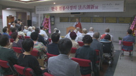 천태종 서울 관문사서 한국사경연구회원전