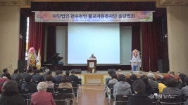 천수천안, 자원봉사자 격려하며 한해 돌아봐