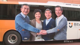 종로노인종합복지관 셔틀버스 친환경버스로 교체