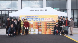 제주 청년 불자 전국 선원 강원 감귤 보시