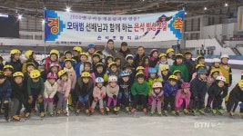 불자 모태범 선수, 모교 은석초등학교 후배들에게 재능나눔