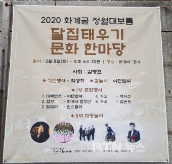화계사 달집 템플스테이 