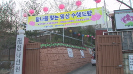 도시공원 일몰제로 참나선원 철거 위기