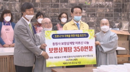 광주 동원사, 지역 독거 어르신에게 삼계탕 공양