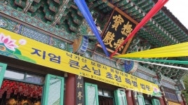 강화 보문사 용왕대재 회향