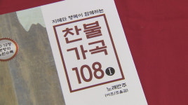 QR코드로 언제 어디서나 찬불가 활용