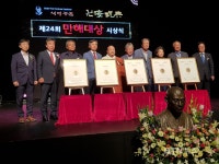 제24회 만해대상 시상식