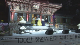 창원 성주사, 전통산사문화재활용사업 회향