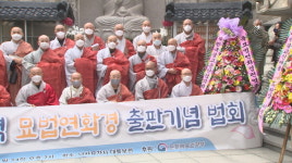 홍파스님 번역 묘법연화경 출판 기념법회