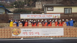 맑고 향기롭게, 460여 가구 김치 전달