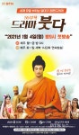 BTN불교TV, 드라마 붓다 내년 1월 4일부터 매일 특별 편성
