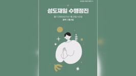 온라인 책ㆍ카드뉴스로 성도재일 정진 독려