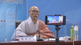 국회 정각회, 대오스님 초청 5월 정기법회 봉행