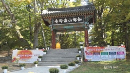 법보종찰 해인사 1219주년 개산대재 개막식 봉행