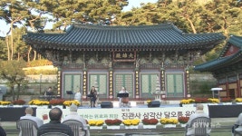 천년고찰서 위로와 희망 전해..제17회 진관사 삼각산 달오름 음악회