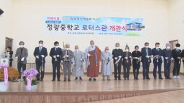 광주 정광중 로터스홀 개관