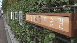 지역 공동체에 위로를‥여중생이 꾸민 힐링 담장미술관