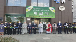 제주특별자치도 노인복지관 산지천 분관 개관